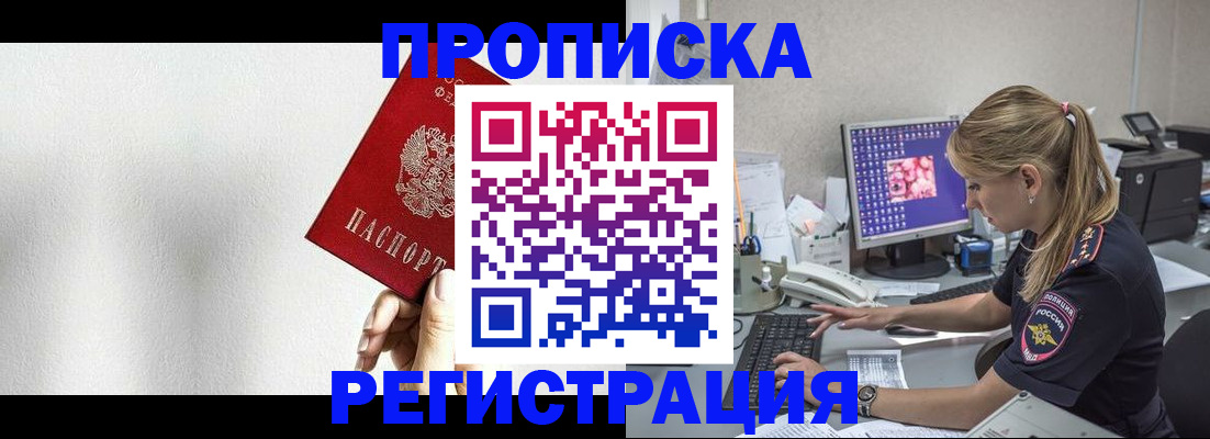 прописка штамп в Ясногорске