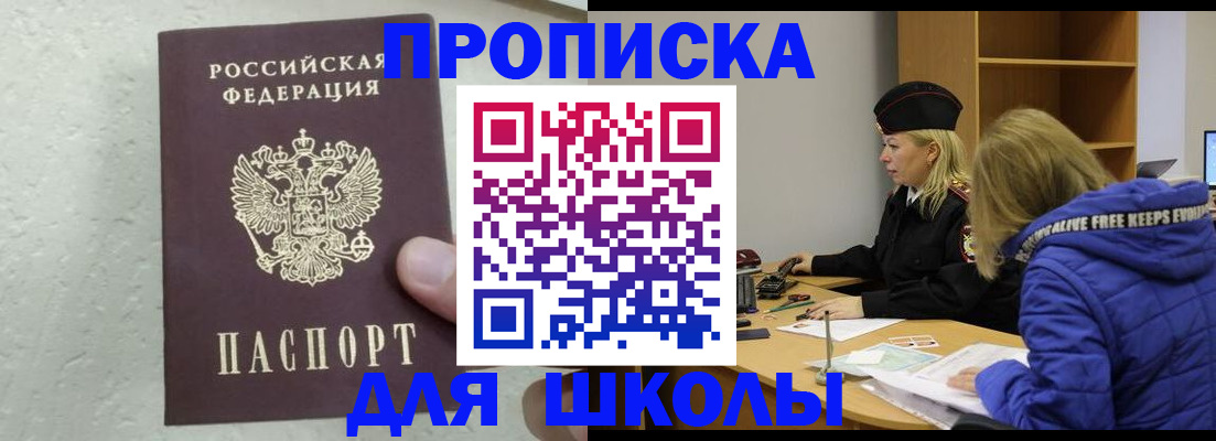 прописка ребенка в Ясногорске