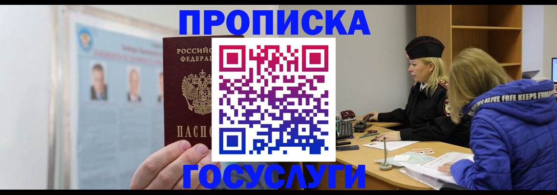 прописка законно в Ясногорске