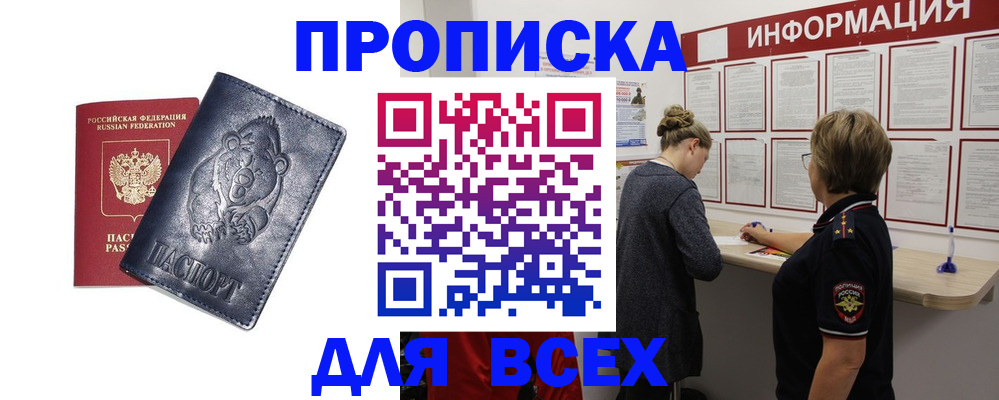 временная регистрация недорого в Ясногорске