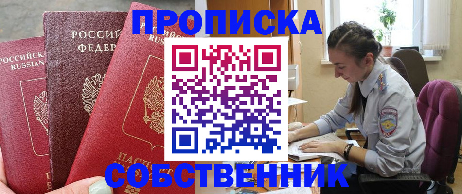 временная регистрация собственник в Ясногорске