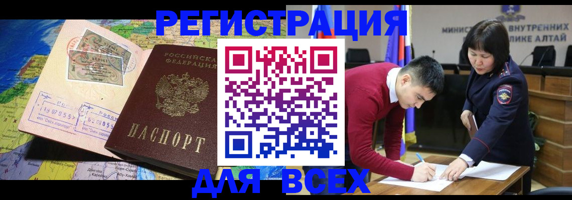 временная регистрация для всех в Ясногорске